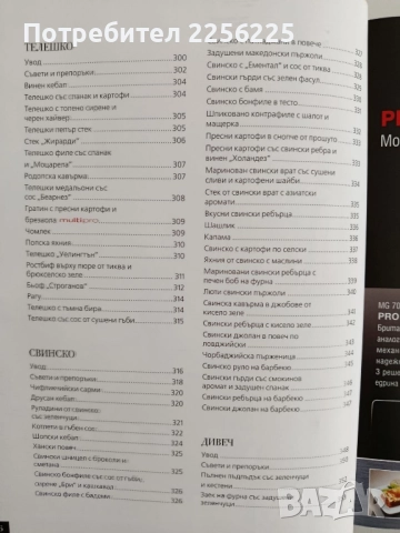 Кулинарна Библия, снимка 7 - Специализирана литература - 52440281