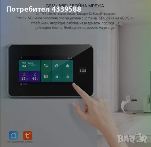 Wifi/GSM Смарт Професионална алармена система, снимка 3 - Други стоки за дома - 49160123