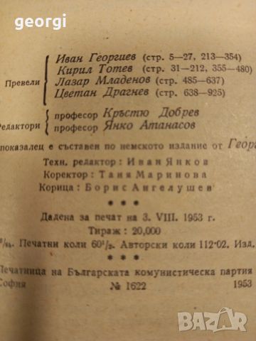 капиталът том 3 Карл Маркс  16/2, снимка 4 - Специализирана литература - 45255782