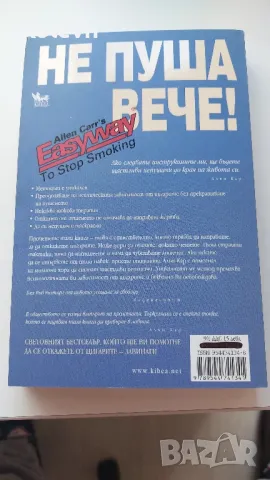 Книга "Не пуша вече " от Алън Кар, снимка 2 - Художествена литература - 49257006