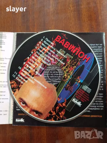 Оригинален диск Слави Трифонов, снимка 5 - CD дискове - 50350247