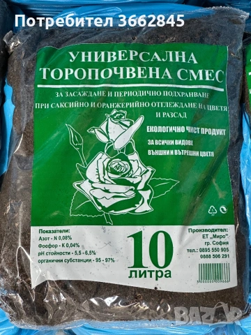 Качествени торопочвени смеси 5/10/20/80л + тор за орхидеи  Доставка, снимка 3 - Тор и почвени смеси - 54205006