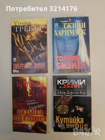 Кутийка за енфие - Джон Диксън Кар (Отлично състояние)