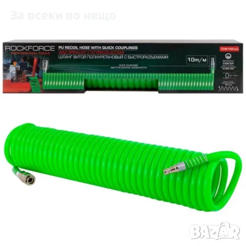 Полиуретанов спирален маркуч за въздух с бързи връзки 10,15,20м  8х12 мм ROCKFORCE, снимка 4 - Други инструменти - 50328440