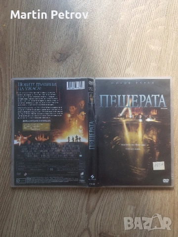 Пещерата DVD, снимка 3 - DVD филми - 51729942