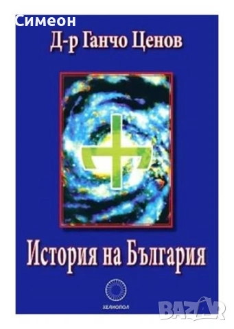Религиозни и исторически книги , снимка 3 - Други - 54244036
