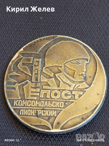 Рядка значка СССР КОМСОМОЛСКО - ПИОНЕРСКИ ПОСТ за КОЛЕКЦИЯ 46980