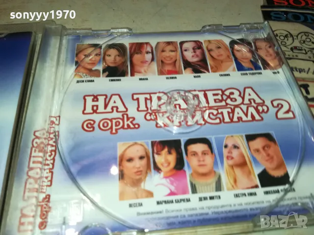 НА ТРАПЕЗА С ОРКЕСТЪР КРИСТАЛ 2-ЦД 2405251939, снимка 7 - CD дискове - 50414085