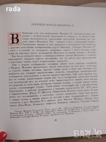 Изкуството на Веласкес, снимка 2 - Специализирана литература - 46780457