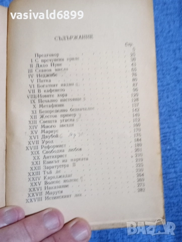 Гьончо Белев - Нови хора 2, снимка 5 - Българска литература - 52685622