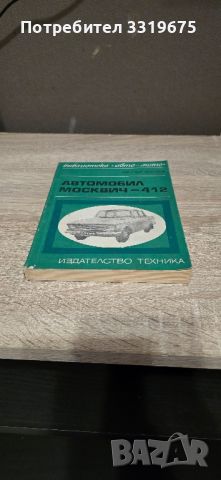 Книги каталози за ретро автомобили Лада Ваз Жигула Полски Фиат Шкода Москвич Лиаз , снимка 15 - Други - 45256759