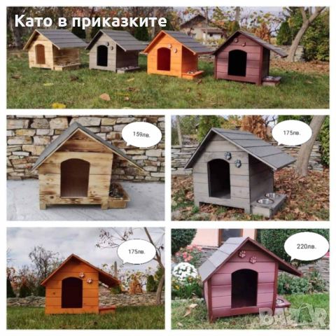Къща за куче със стряха + купи; Колиба за кучета; Къщи за кученца, снимка 2 - За кучета - 38471570