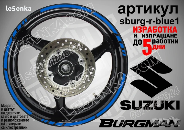 Suzuki Burgman Gold кантове за джанти sburg-r-gold1, снимка 4 - Аксесоари и консумативи - 51120055