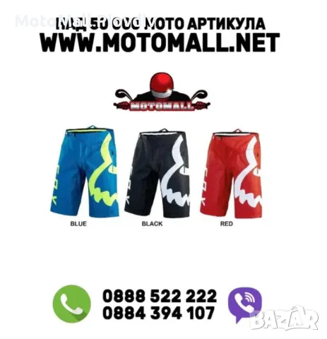 Шорти fox 2020 панталони всички размери мото вело dh downhill фокс