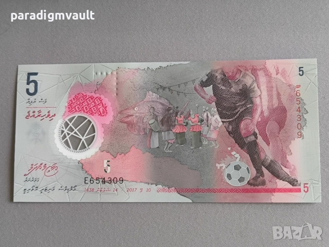 Банкнота - Малдиви - 5 руфии UNC | 2017г.