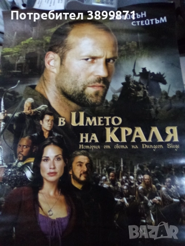 Продавам плакати цена 10 лева, снимка 15 - DVD филми - 52180266