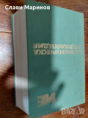 Икономическа енциклопедия