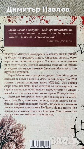 Носферату - Джо Хил, снимка 2 - Художествена литература - 46747172