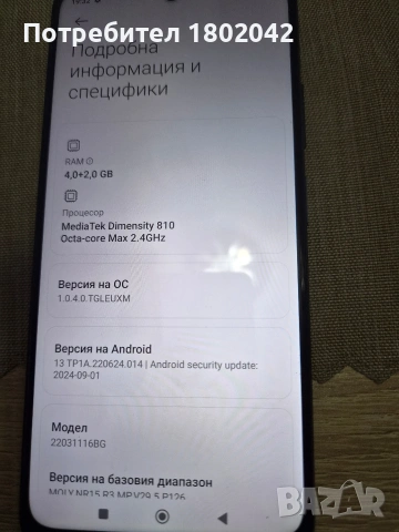 Продавам телефон , снимка 3 - Други - 53749034