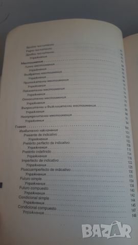 Учебник Практическа испанска граматика с упражнения и отговори, снимка 5 - Чуждоезиково обучение, речници - 45081109