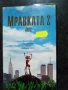 Продавам видеокасети цена 10 лева , снимка 13