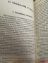 Алкохолизмът-предупредителни сигнали,предпазване,лечение/Вилхелм Фойерлайн, снимка 6