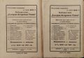 Индже войвода. Часть 1-2 Константинъ Н. Петкановъ /1935/, снимка 2