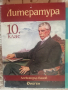 Продавам Учебници за 10 клас-3 броя, снимка 3