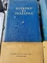 История на България в два тома. Том 1-2
1954 г
, снимка 2