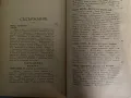 Христо Ботйов (Ботев). Биография, Книжарница На "Ив. Г. Игнатов", 1910. [Ив. Г. Клинчаров], снимка 6