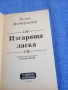 Хелън Митермайер - Изгаряща ласка , снимка 4