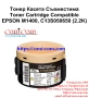 EPSON M1400 (2 200 стр.) Съвместима Тонер Касета, снимка 1