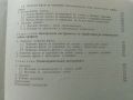 Ръководство за курсово проектиране на металорежещи инструменти - П.Събчев,А.Недялков,Г.Жеков - 1972г, снимка 8