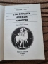 Старогръцки легенди и митове - Николай А. Кун, снимка 2