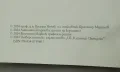 Книга 145 години служба на българската държавност Службите за охрана в България 1879-2024, снимка 2