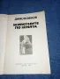 Димо Божков - Животните по земята , снимка 4