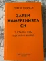 Заяви намеренията си-Рокси Нафуси, снимка 1