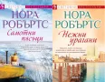 Любовни романи – 07:, снимка 7