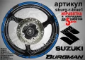 Suzuki Burgman Gold кантове за джанти sburg-r-gold1, снимка 4