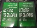 История на България 681-1944 в два тома