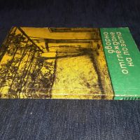 Дворно отглеждане на лозата - Цветан Маринов 1961, снимка 3 - Специализирана литература - 45565567