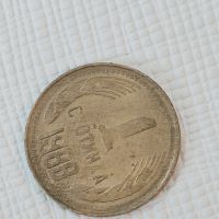 1 стотинка 1988 - дефекти., снимка 4 - Нумизматика и бонистика - 45503028