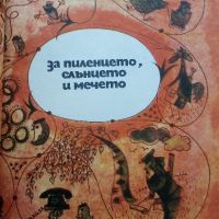 Приказки - Г.Циферов - 1977г., снимка 3 - Детски книжки - 45820692