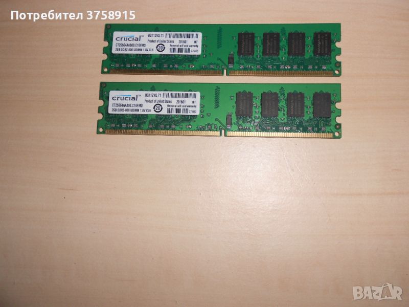 638.Ram DDR2 800 MHz,PC2-6400,2Gb.crucial. Кит 2 Броя. НОВ, снимка 1