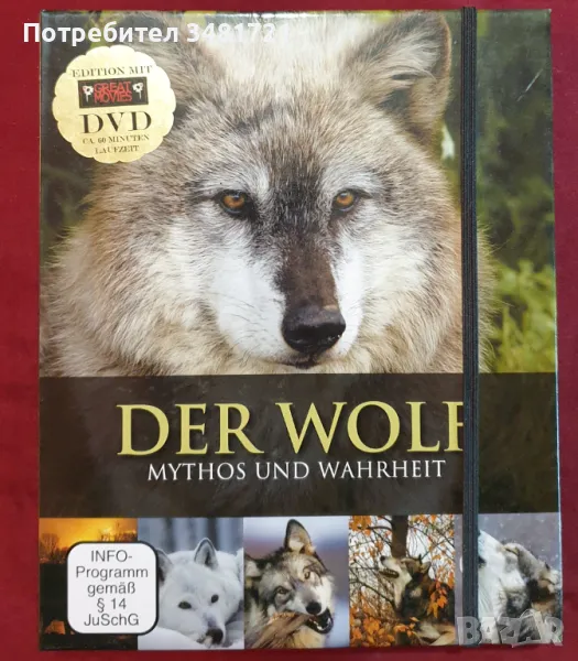 Вълкът. Комплект в кутия - енциклопедия и DVD / Der Wolf. Mythos und Wahrheit, снимка 1