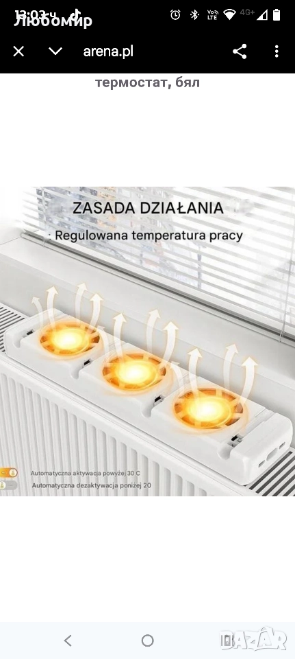 Вентилатор за радиатор, вентилаторен нагревател, термостат, бял, снимка 1