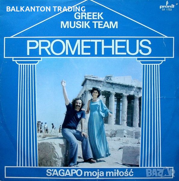 Гръцка музика: Prometheus – S'agapo Moja Miłość Pronit – SX 1753, снимка 1