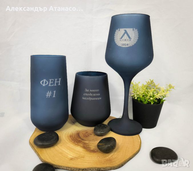 Персонализиран комплект стъклени чаши в син матов цвят , снимка 1