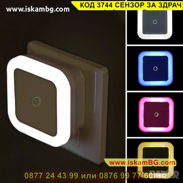 LED лампа със сензор за включване и изключване за контакт - КОД 3744 СЕНЗОР ЗА ЗДРАЧ, снимка 1