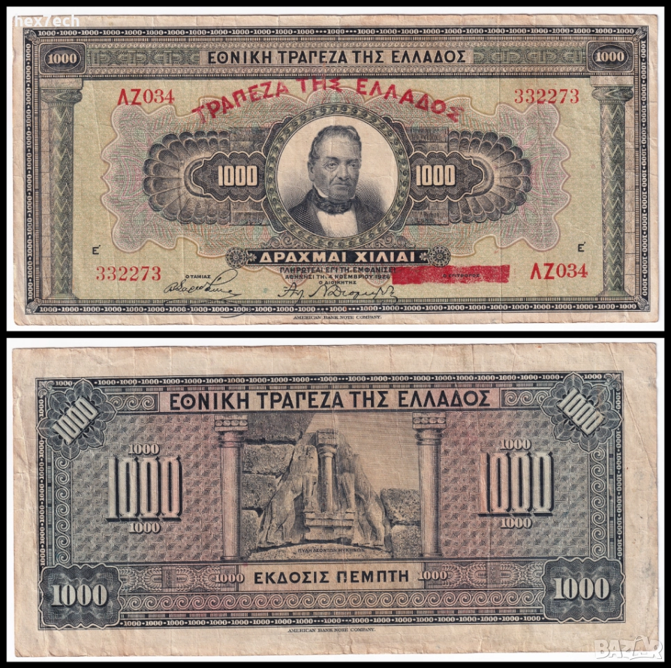 ❤️ ⭐ Гърция 1926 (1928) 1000 драхми ⭐ ❤️, снимка 1